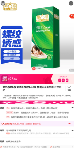 探索第六感 螺纹避孕套的体验与多样化计生用品选择